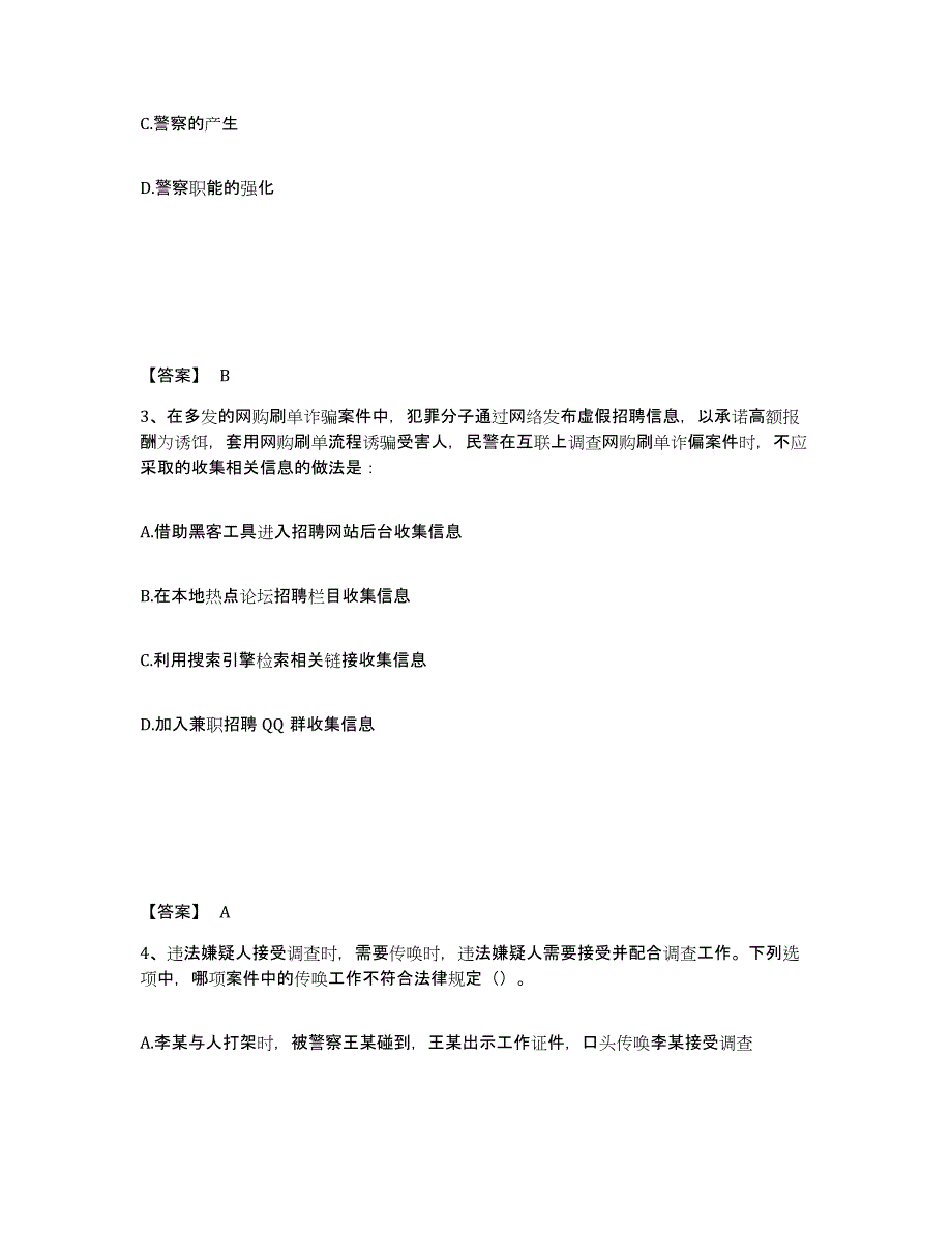 备考2025青海省海西蒙古族藏族自治州都兰县公安警务辅助人员招聘题库练习试卷B卷附答案_第2页