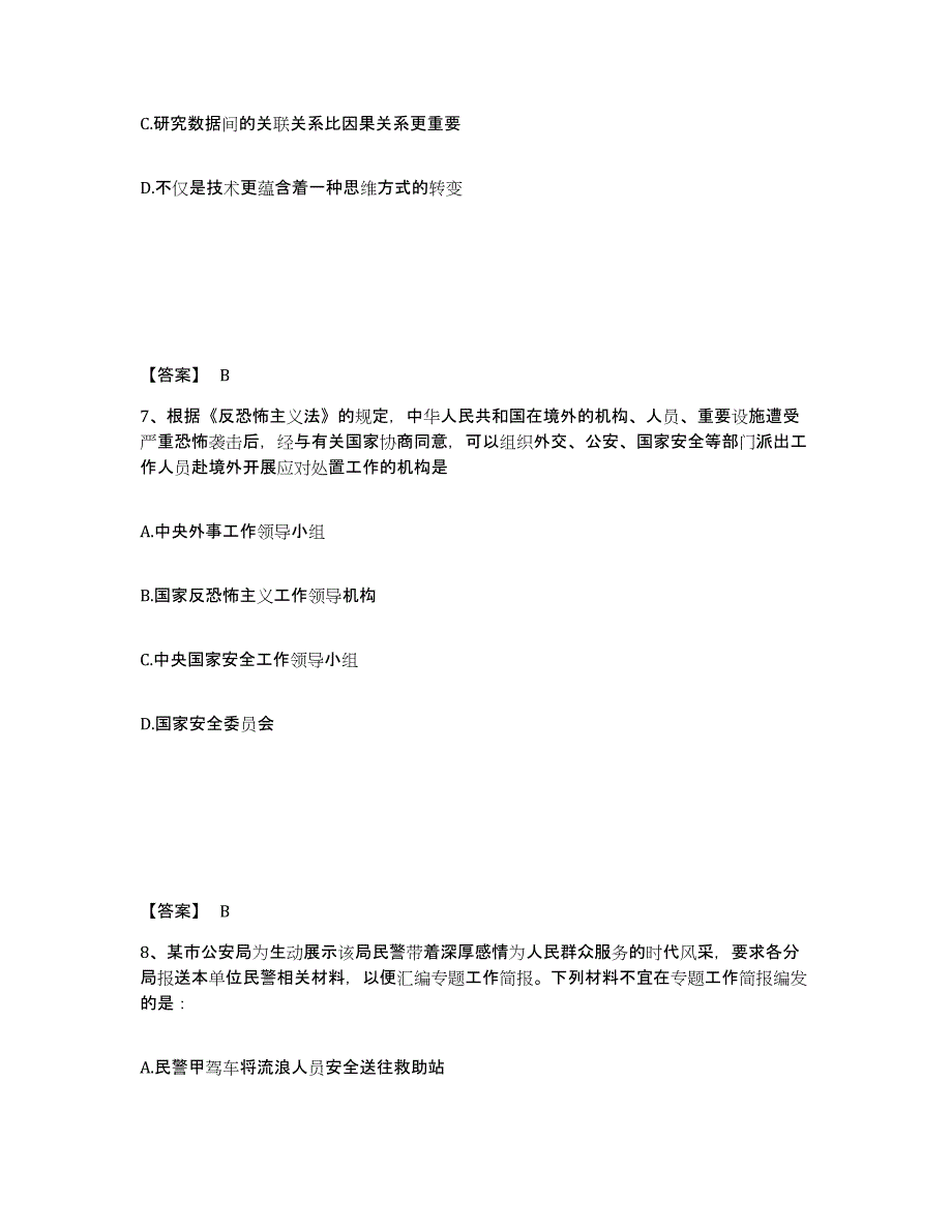 备考2025江苏省盐城市公安警务辅助人员招聘考前练习题及答案_第4页