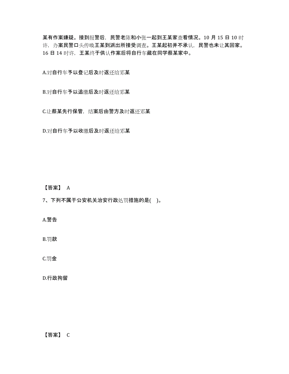 备考2025广西壮族自治区防城港市港口区公安警务辅助人员招聘自测模拟预测题库_第4页