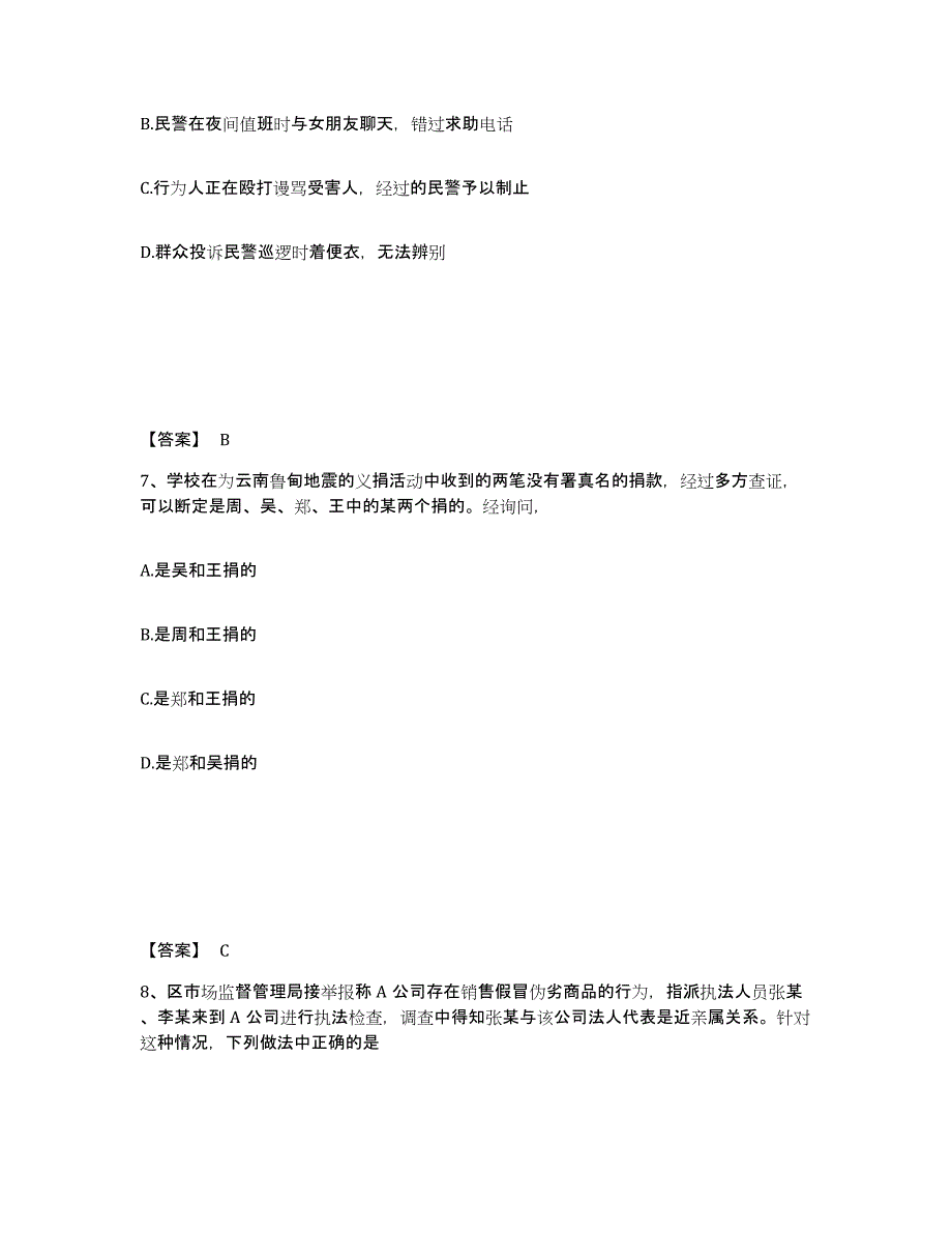 备考2025江苏省徐州市丰县公安警务辅助人员招聘自测模拟预测题库_第4页