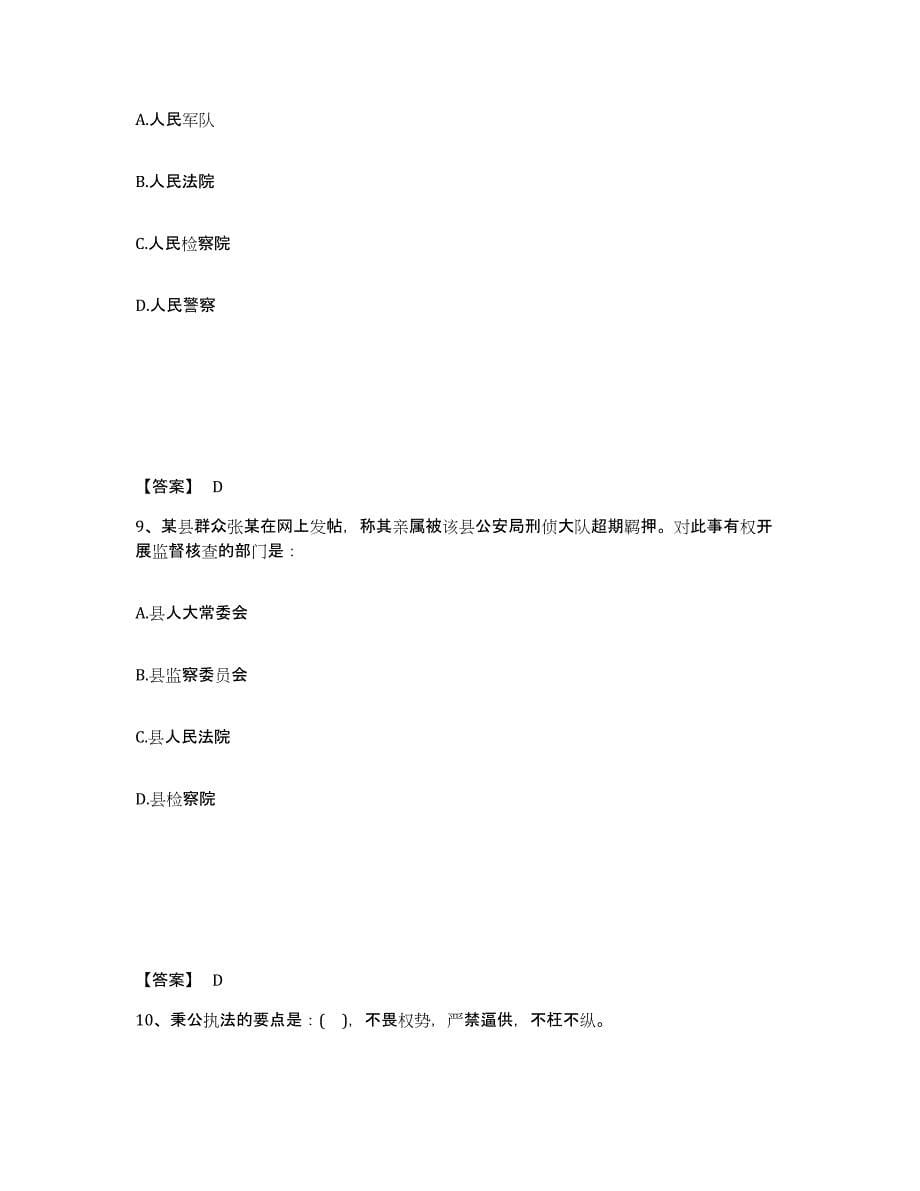 备考2025广东省河源市龙川县公安警务辅助人员招聘每日一练试卷A卷含答案_第5页