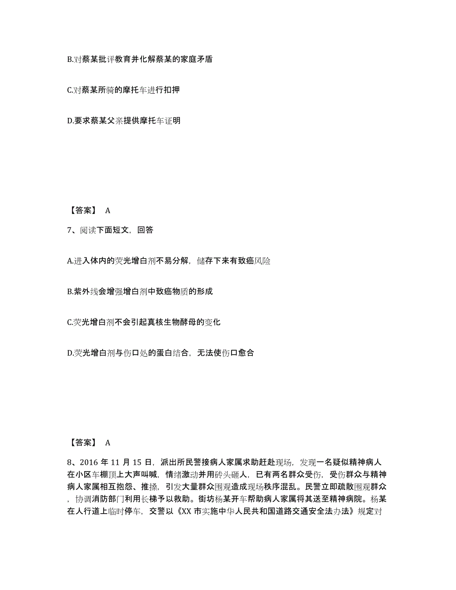 备考2025江苏省镇江市丹徒区公安警务辅助人员招聘过关检测试卷A卷附答案_第4页