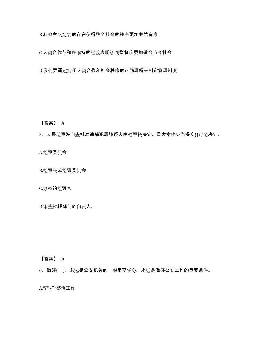 备考2025安徽省池州市公安警务辅助人员招聘真题附答案_第3页