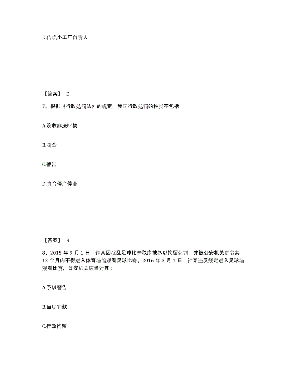 备考2025陕西省咸阳市兴平市公安警务辅助人员招聘考试题库_第4页