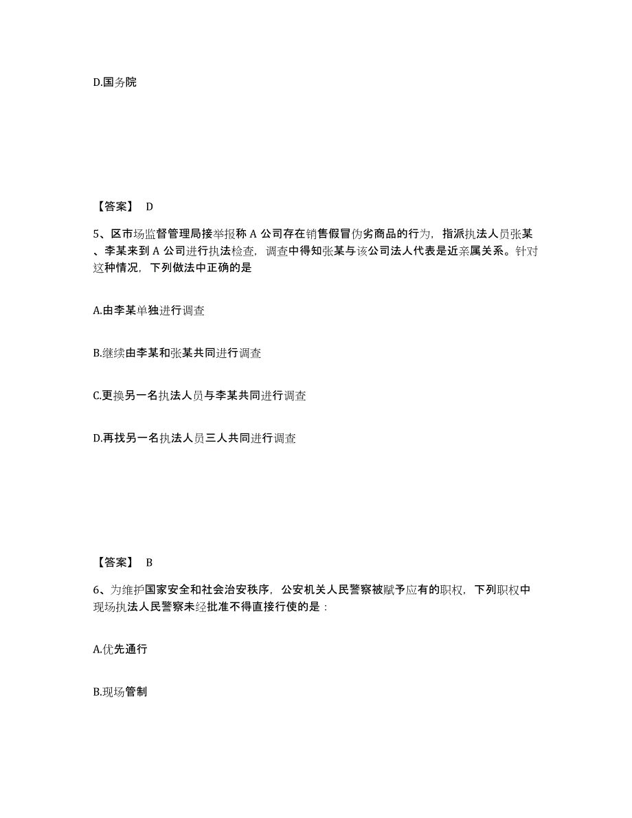 备考2025广西壮族自治区钦州市灵山县公安警务辅助人员招聘提升训练试卷B卷附答案_第3页