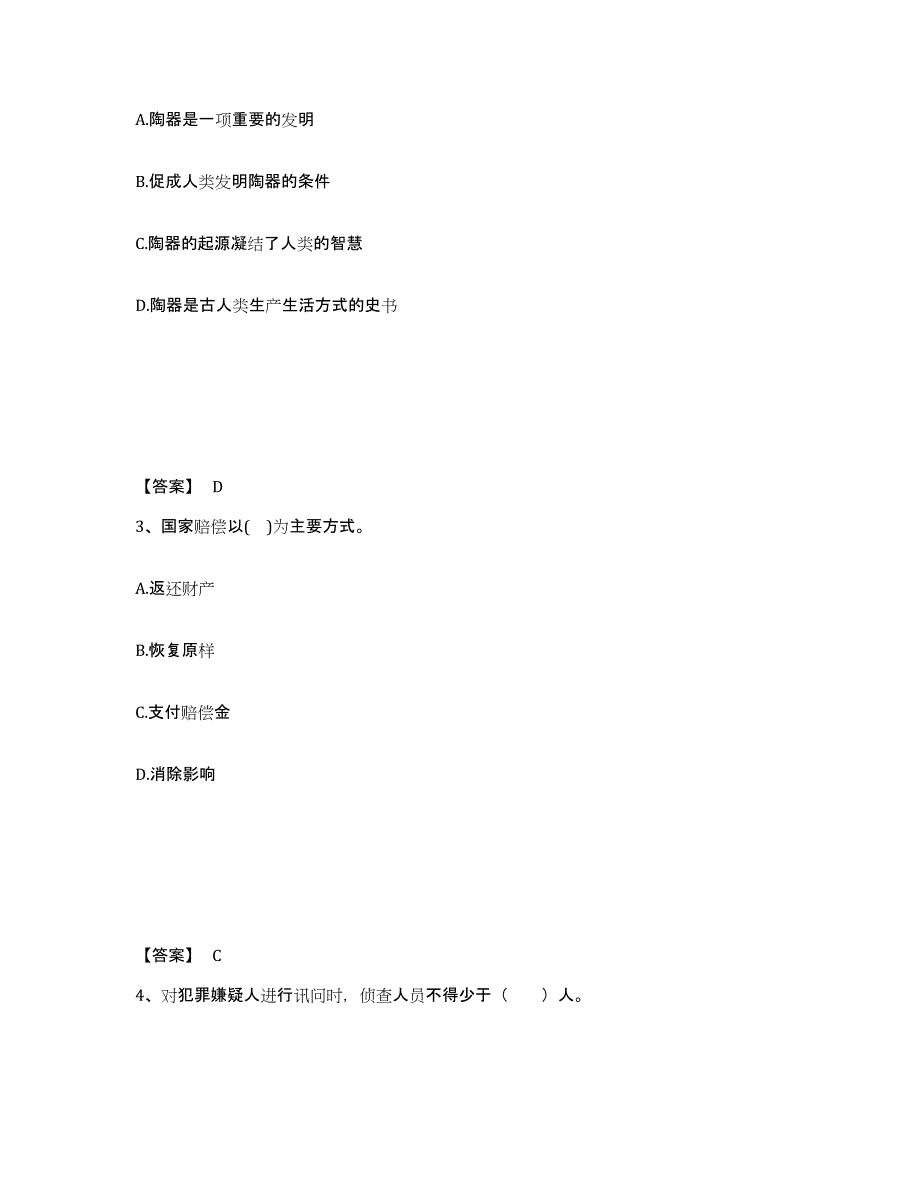 备考2025山西省长治市屯留县公安警务辅助人员招聘强化训练试卷B卷附答案_第2页