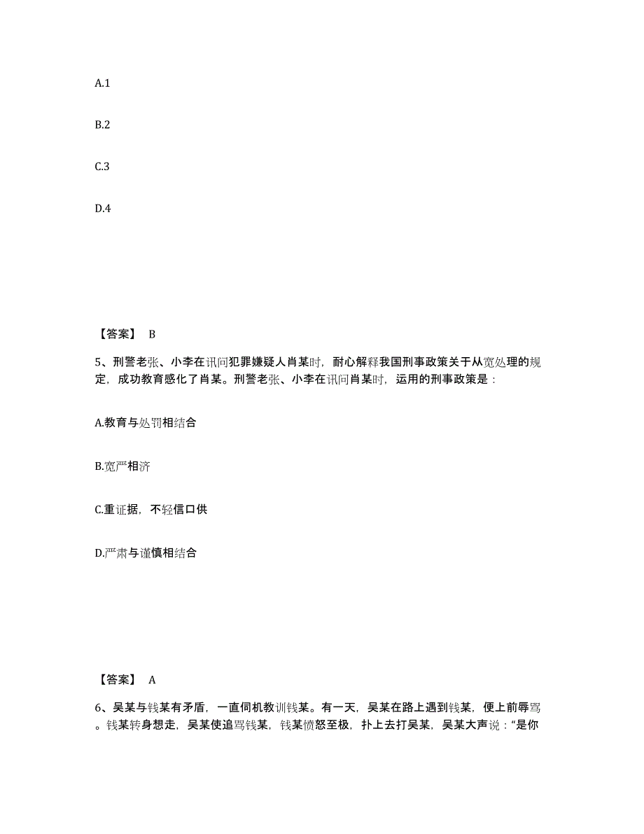 备考2025山西省长治市屯留县公安警务辅助人员招聘强化训练试卷B卷附答案_第3页