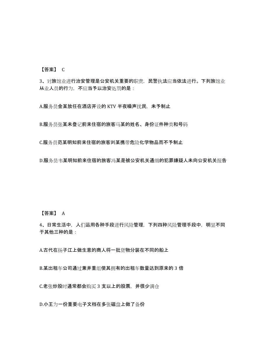 备考2025陕西省汉中市西乡县公安警务辅助人员招聘综合练习试卷B卷附答案_第2页