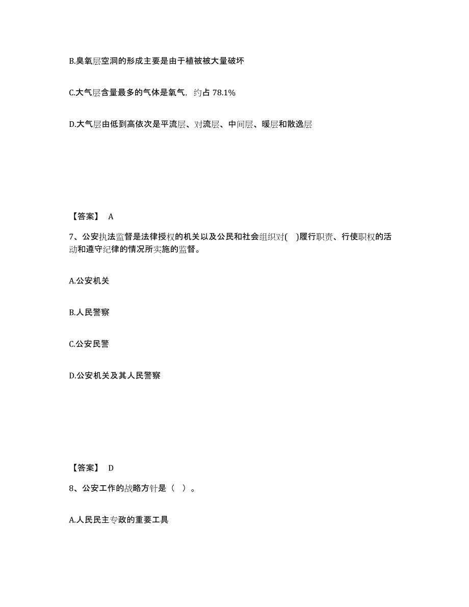 备考2025广西壮族自治区玉林市陆川县公安警务辅助人员招聘提升训练试卷B卷附答案_第4页