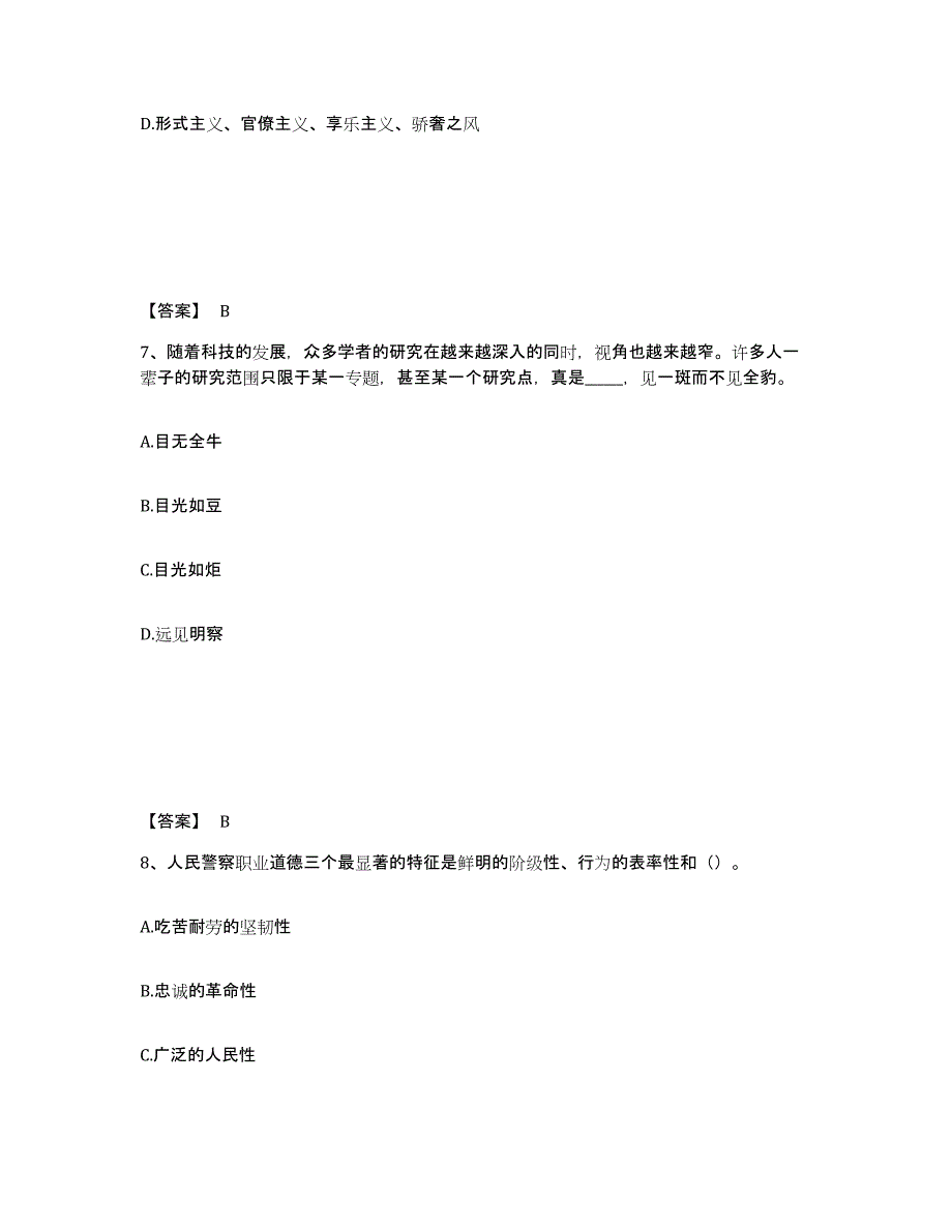 备考2025广西壮族自治区南宁市上林县公安警务辅助人员招聘高分通关题型题库附解析答案_第4页