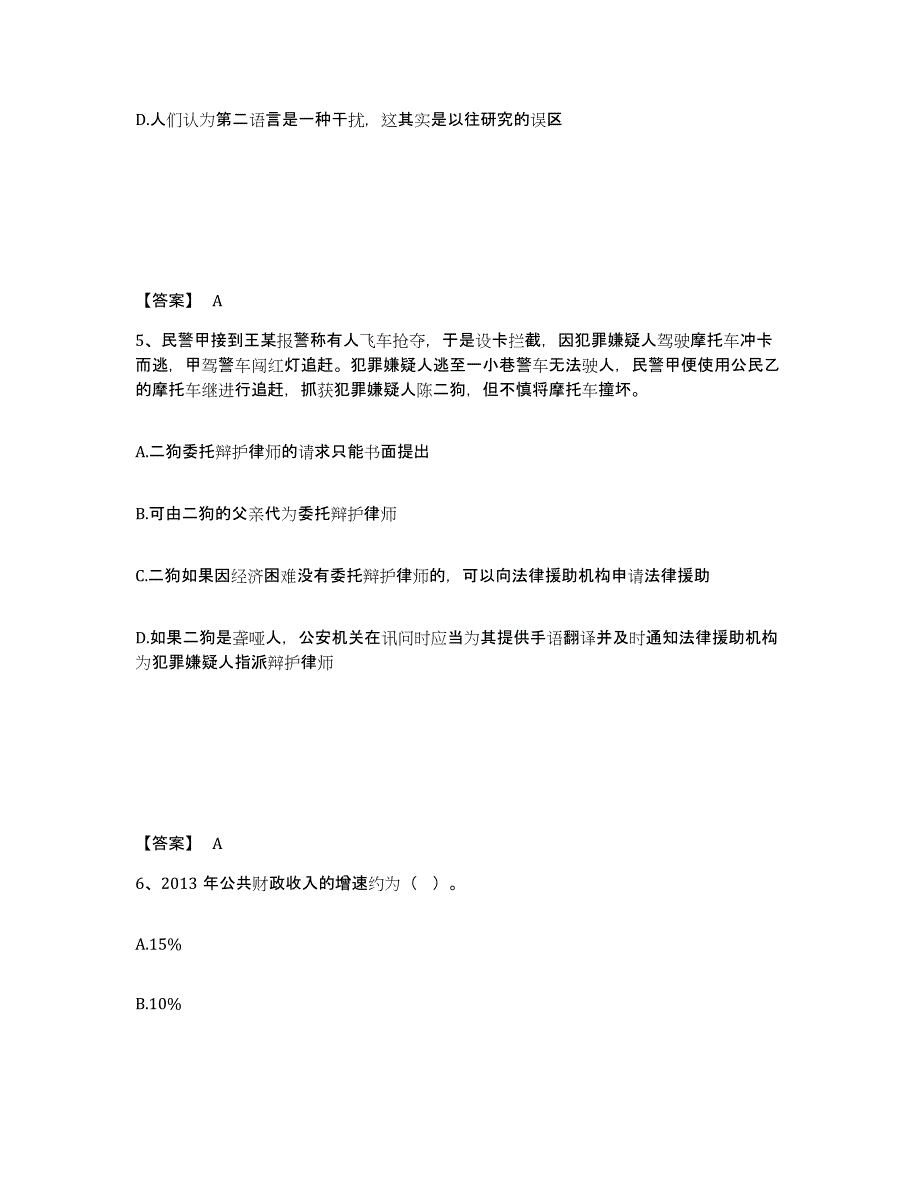 备考2025陕西省西安市碑林区公安警务辅助人员招聘题库附答案（典型题）_第3页