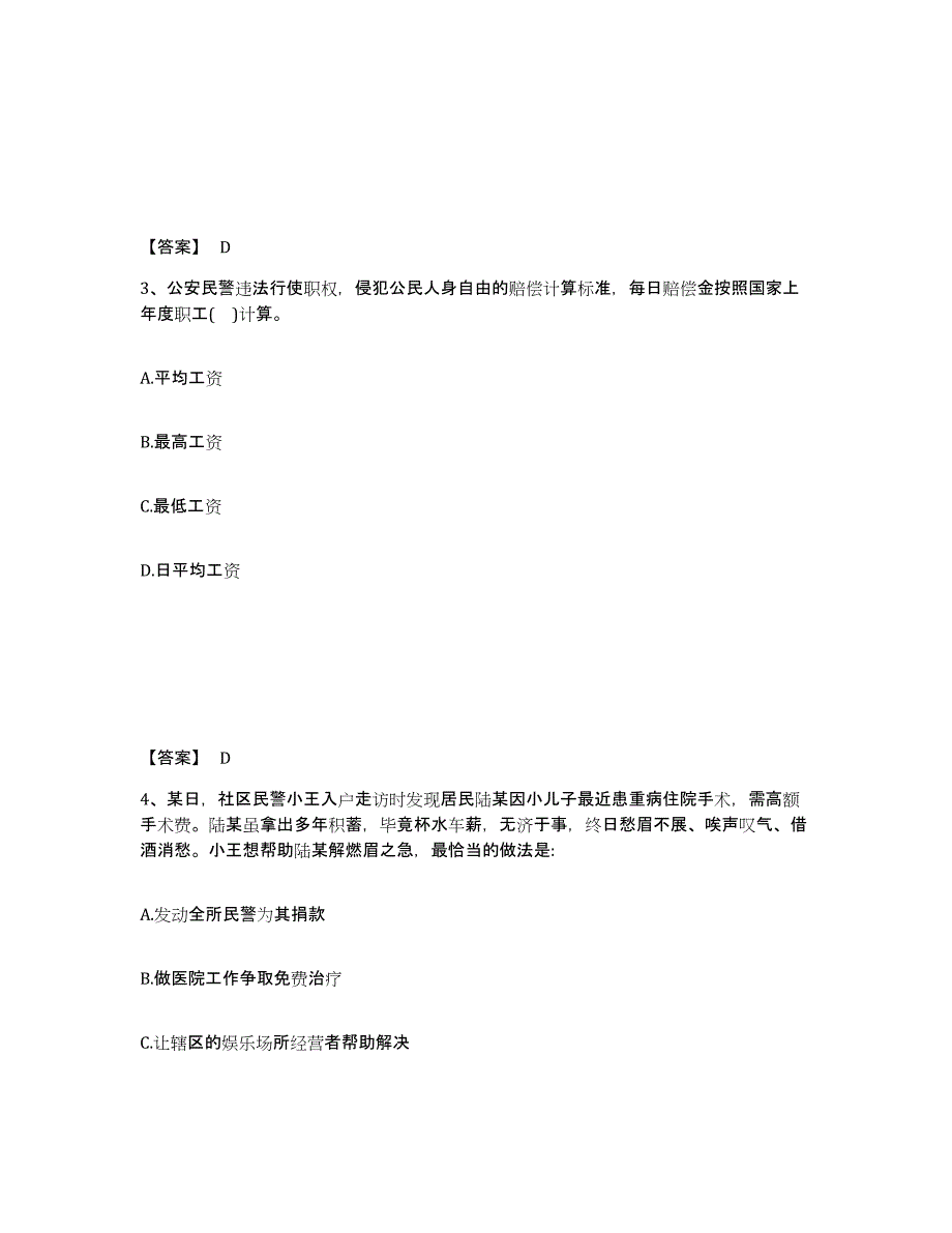 备考2025山西省大同市城区公安警务辅助人员招聘押题练习试题A卷含答案_第2页