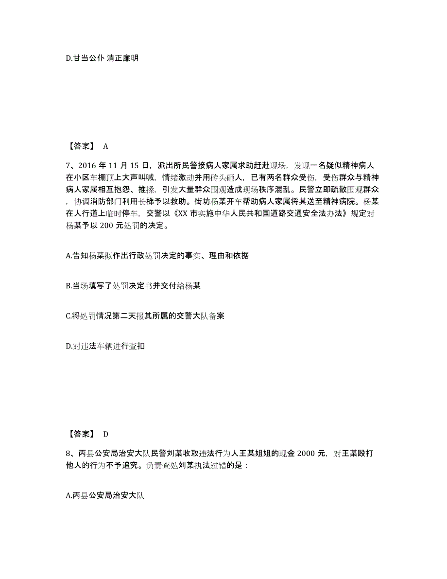 备考2025山西省大同市城区公安警务辅助人员招聘押题练习试题A卷含答案_第4页