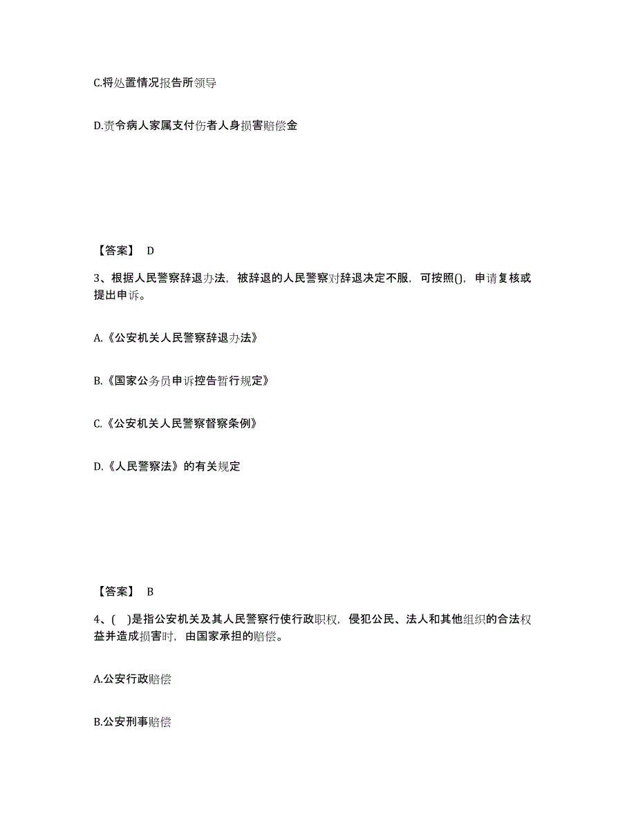 备考2025内蒙古自治区锡林郭勒盟阿巴嘎旗公安警务辅助人员招聘能力提升试卷A卷附答案_第2页