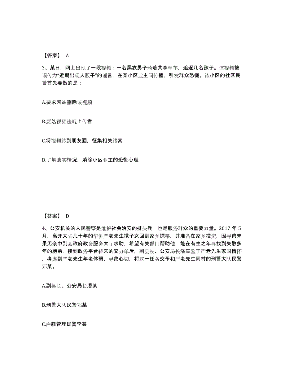 备考2025贵州省铜仁地区万山特区公安警务辅助人员招聘每日一练试卷A卷含答案_第2页