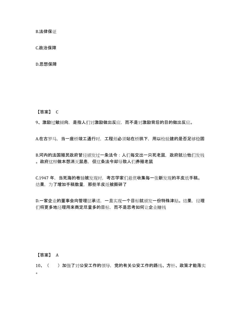 备考2025贵州省铜仁地区万山特区公安警务辅助人员招聘每日一练试卷A卷含答案_第5页