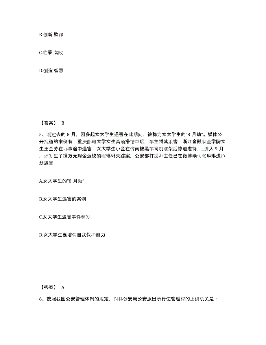 备考2025山东省济南市历城区公安警务辅助人员招聘练习题及答案_第3页