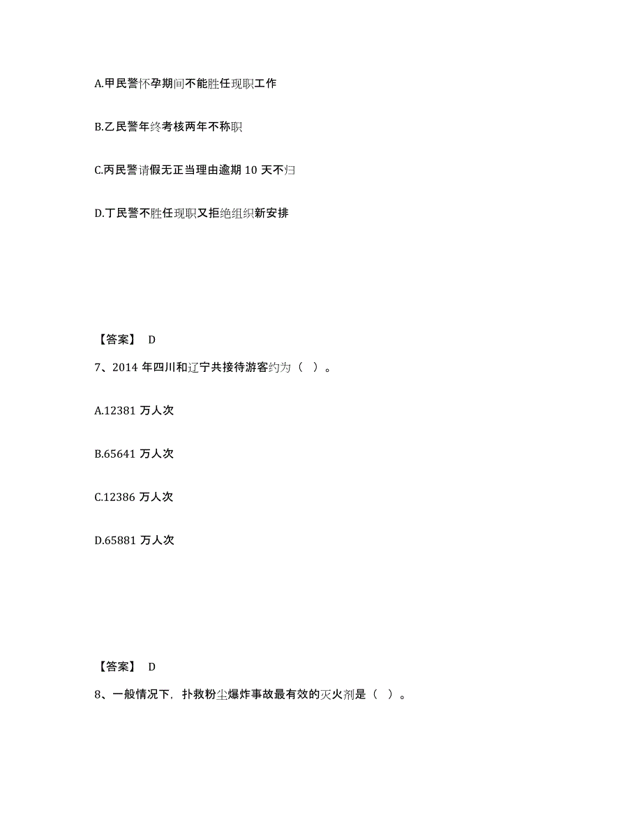 备考2025四川省泸州市叙永县公安警务辅助人员招聘考前练习题及答案_第4页
