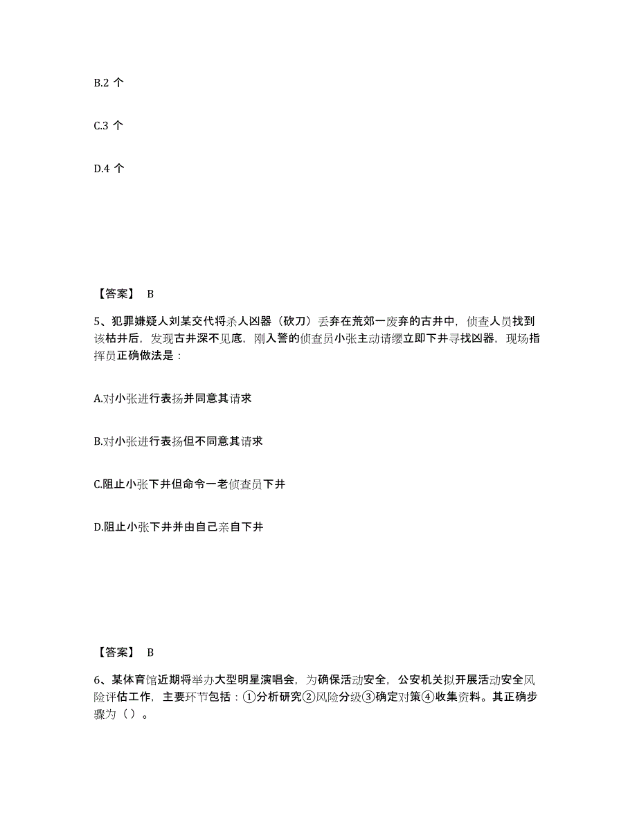 备考2025吉林省吉林市船营区公安警务辅助人员招聘全真模拟考试试卷B卷含答案_第3页