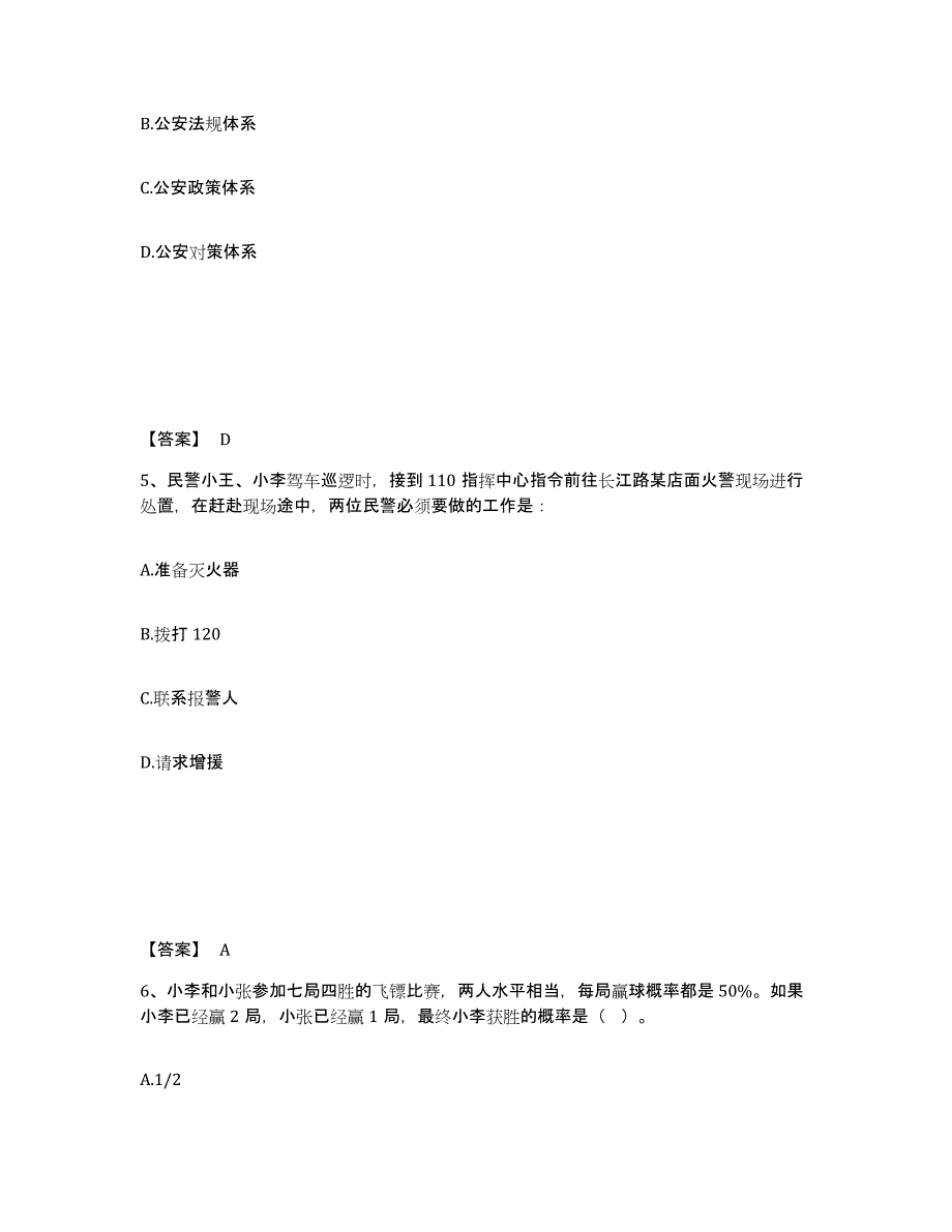 备考2025山西省临汾市浮山县公安警务辅助人员招聘模拟考试试卷B卷含答案_第3页