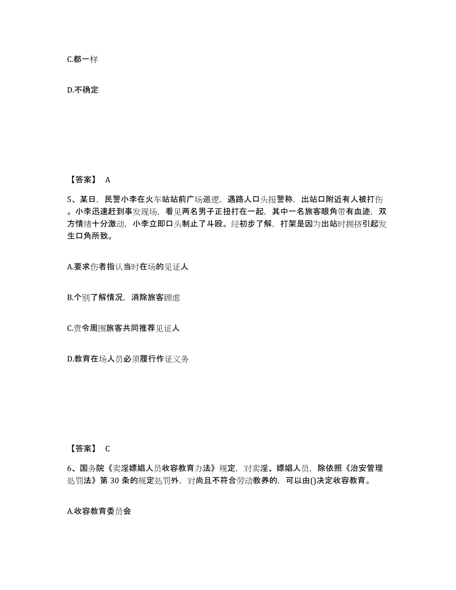 备考2025河北省张家口市怀安县公安警务辅助人员招聘押题练习试题A卷含答案_第3页