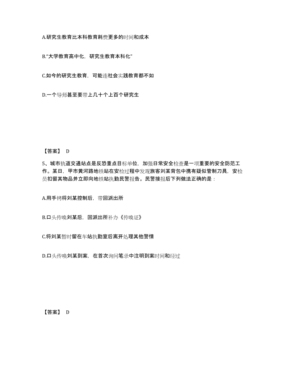 备考2025安徽省六安市金安区公安警务辅助人员招聘提升训练试卷A卷附答案_第3页