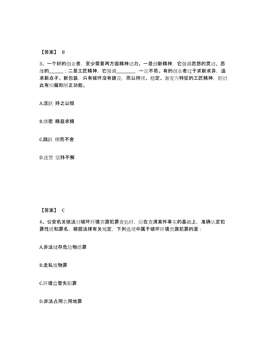 备考2025山东省日照市五莲县公安警务辅助人员招聘通关试题库(有答案)_第2页