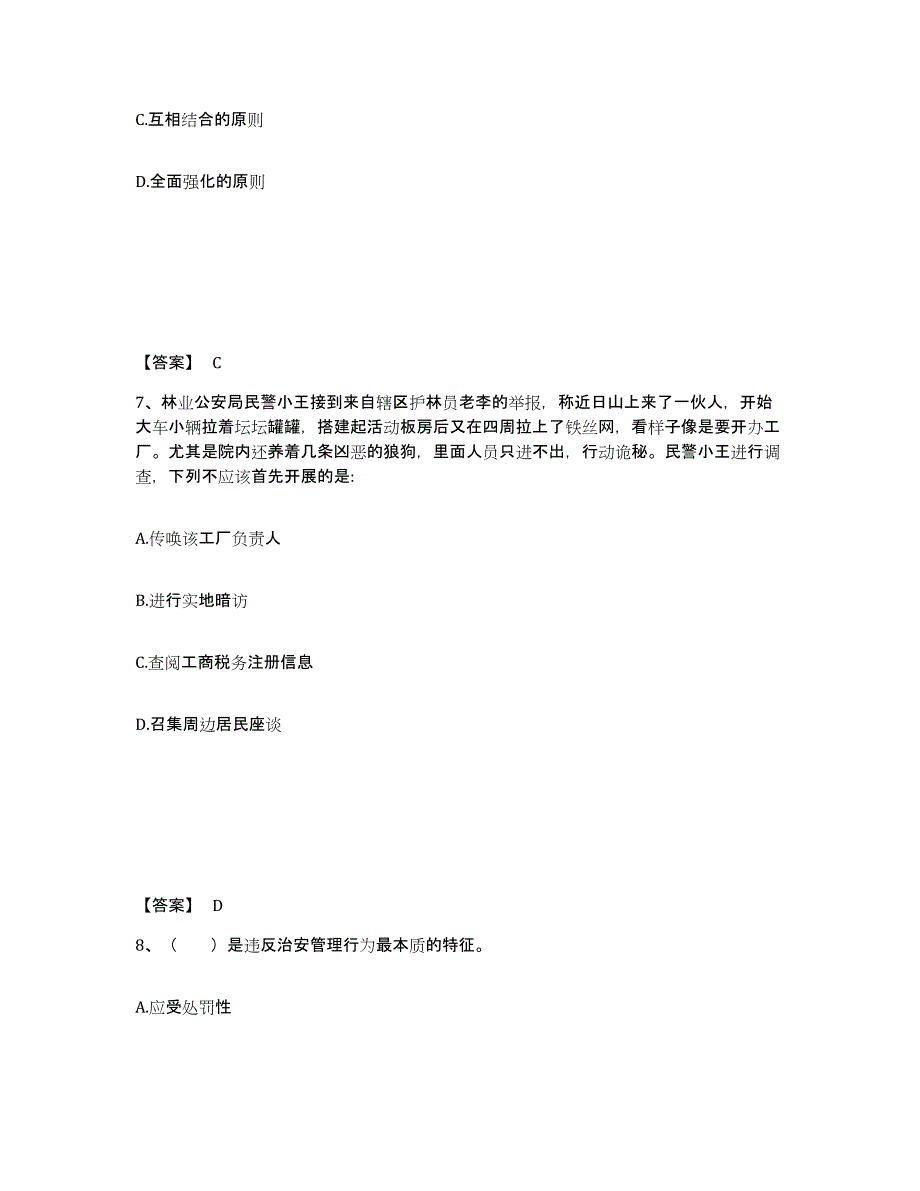 备考2025山东省日照市五莲县公安警务辅助人员招聘通关试题库(有答案)_第4页