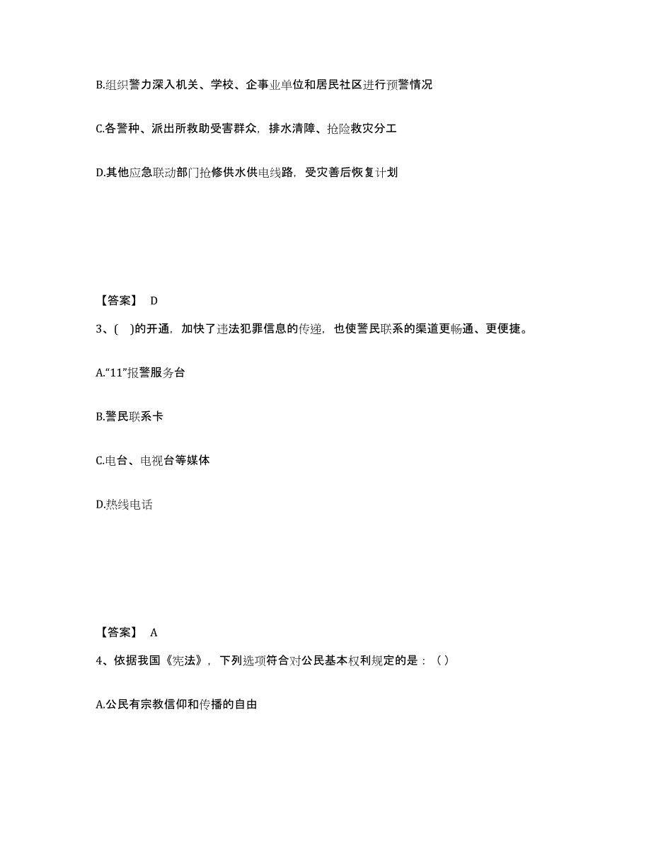 备考2025四川省乐山市五通桥区公安警务辅助人员招聘自我提分评估(附答案)_第2页