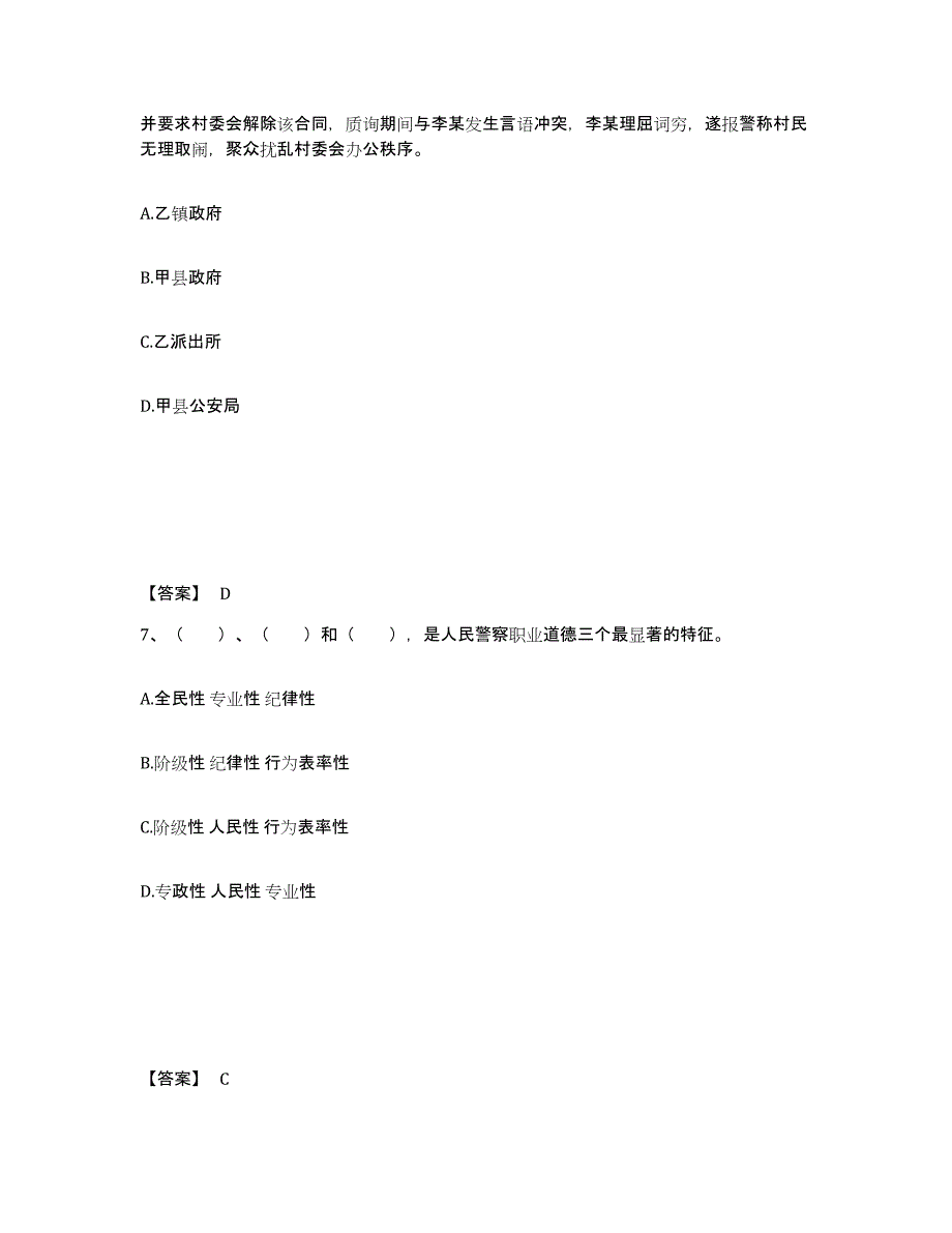 备考2025四川省乐山市五通桥区公安警务辅助人员招聘自我提分评估(附答案)_第4页