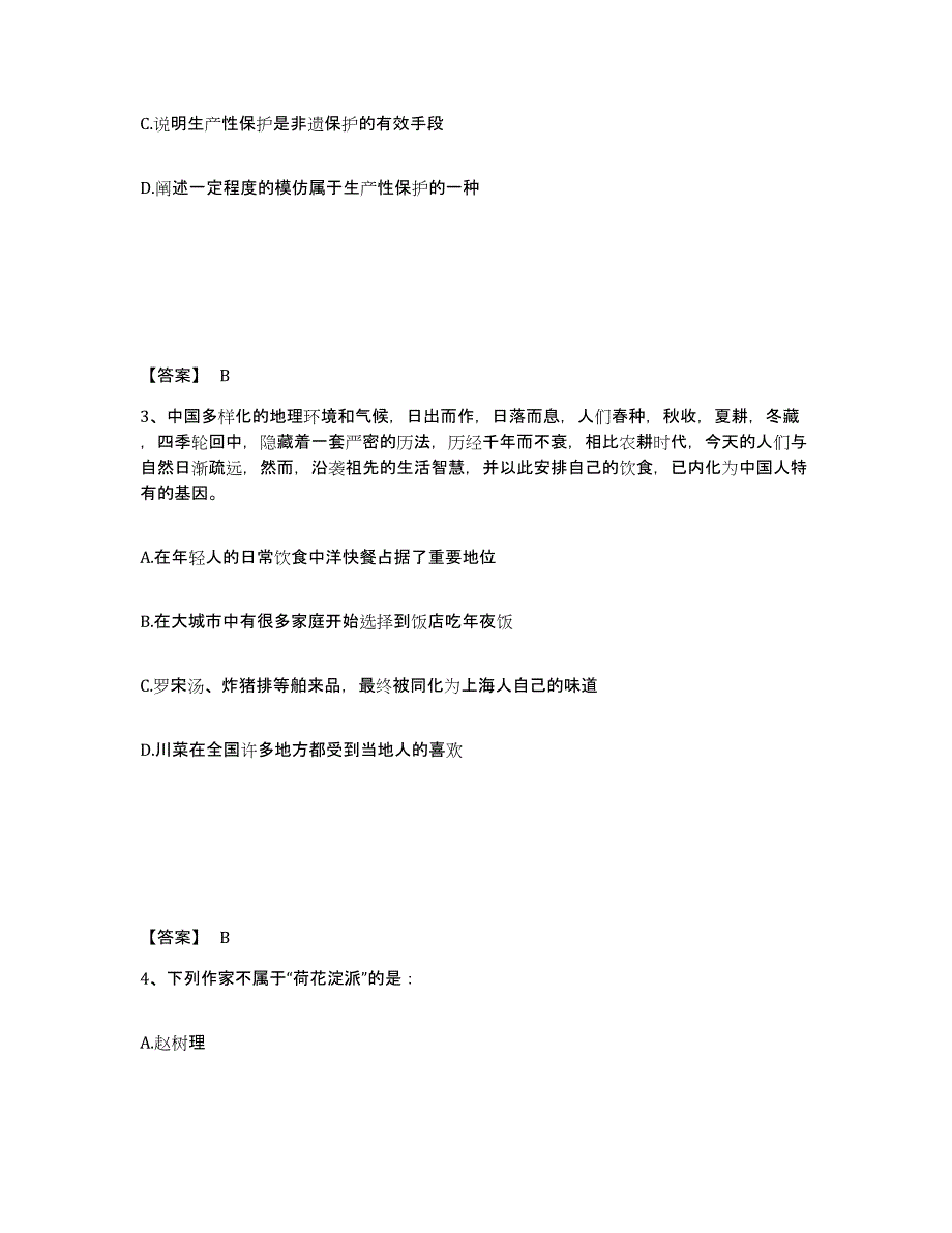 备考2025山东省济南市历城区公安警务辅助人员招聘考前自测题及答案_第2页