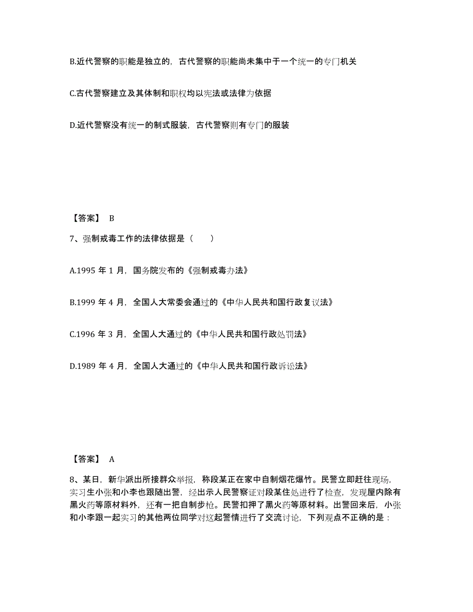 备考2025山东省济南市历城区公安警务辅助人员招聘考前自测题及答案_第4页