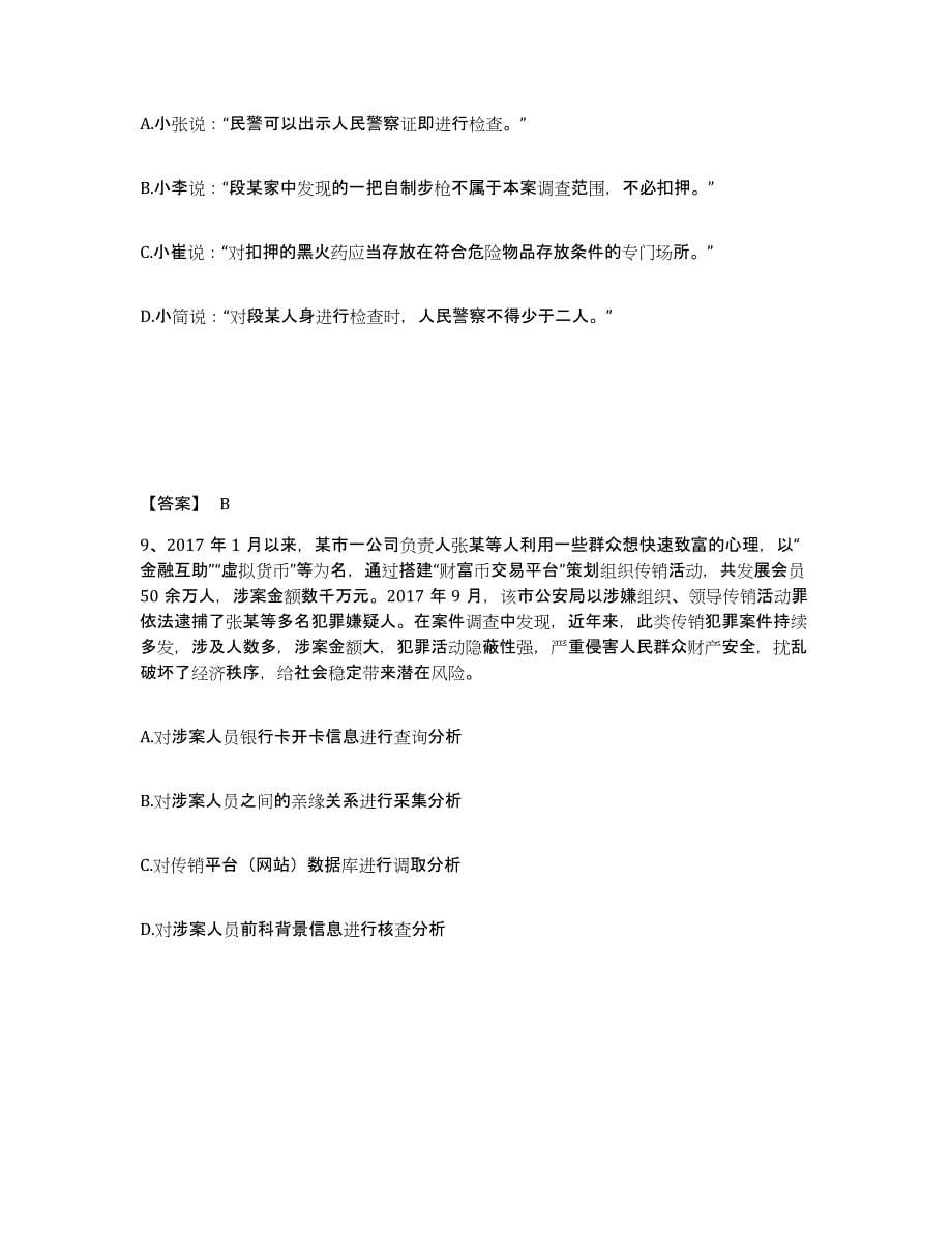 备考2025山东省济南市历城区公安警务辅助人员招聘考前自测题及答案_第5页