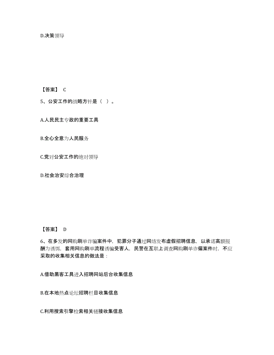 备考2025山西省长治市沁源县公安警务辅助人员招聘每日一练试卷A卷含答案_第3页