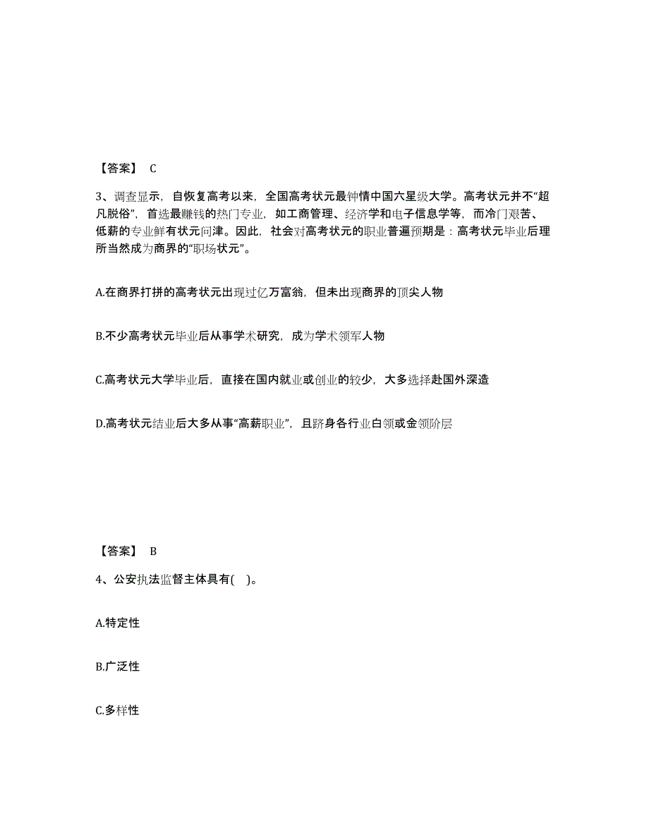 备考2025江西省抚州市东乡县公安警务辅助人员招聘模拟试题（含答案）_第2页