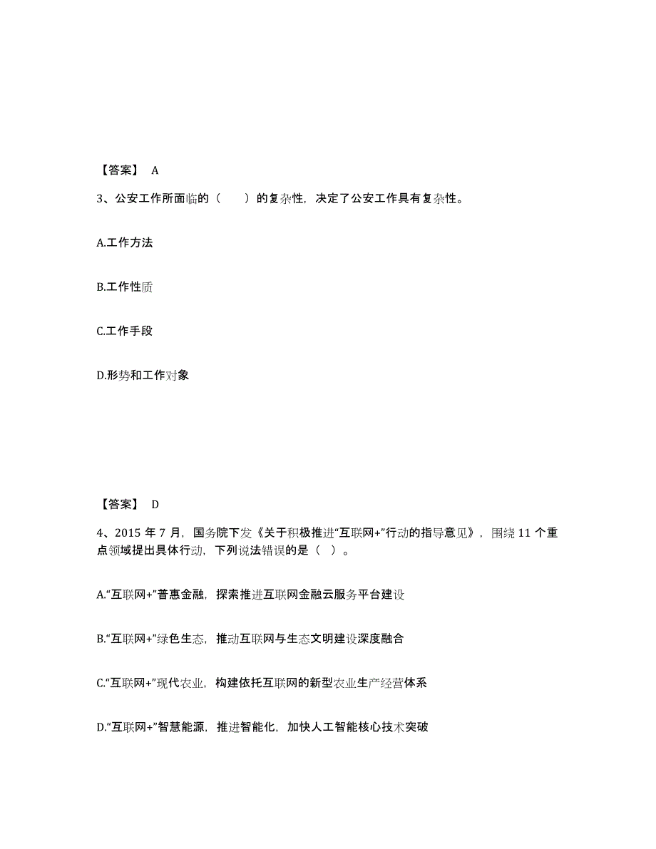 备考2025四川省乐山市五通桥区公安警务辅助人员招聘考前冲刺试卷A卷含答案_第2页