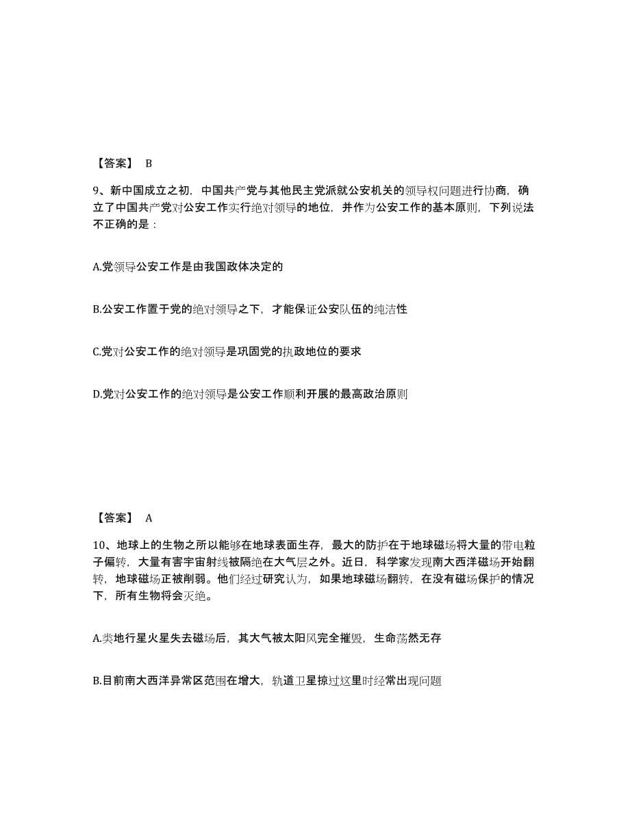 备考2025四川省乐山市五通桥区公安警务辅助人员招聘考前冲刺试卷A卷含答案_第5页