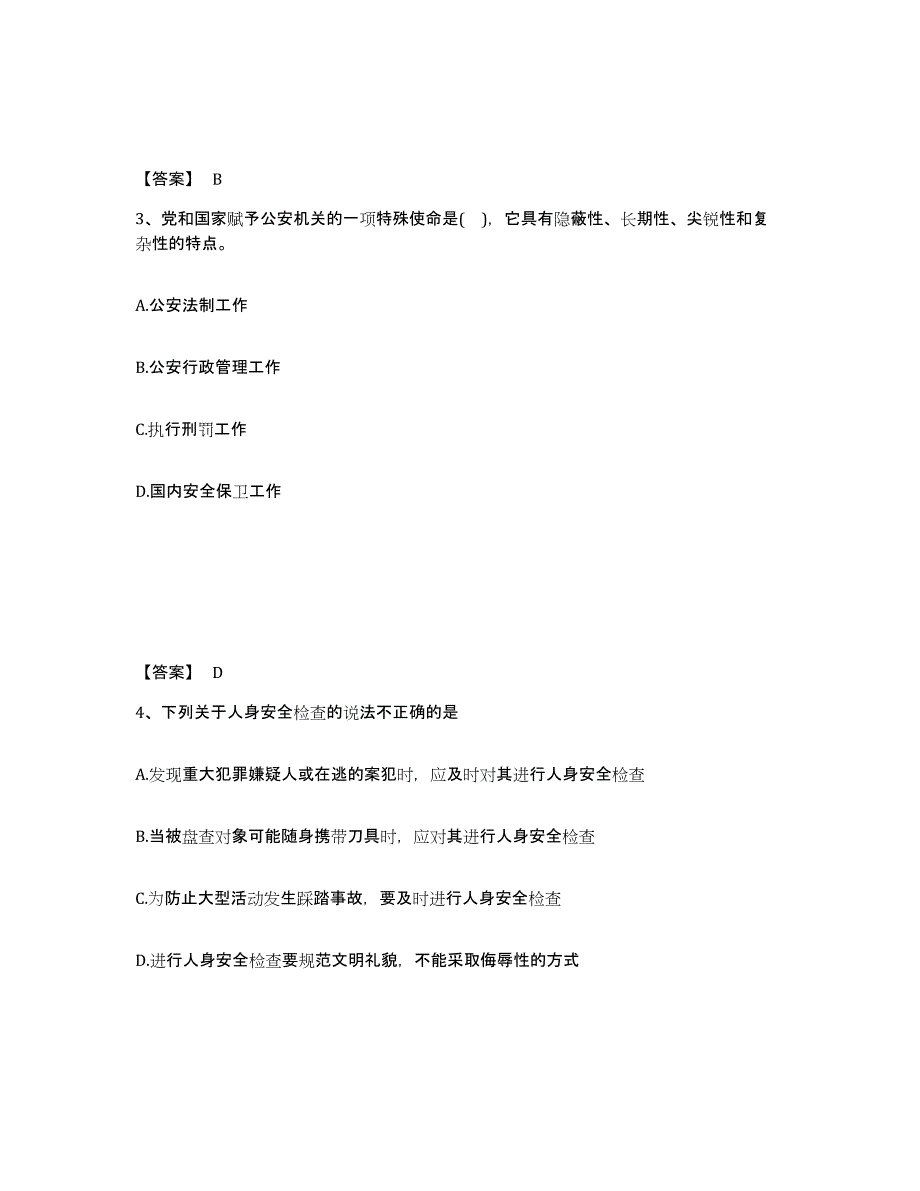 备考2025江西省上饶市广丰县公安警务辅助人员招聘真题练习试卷B卷附答案_第2页