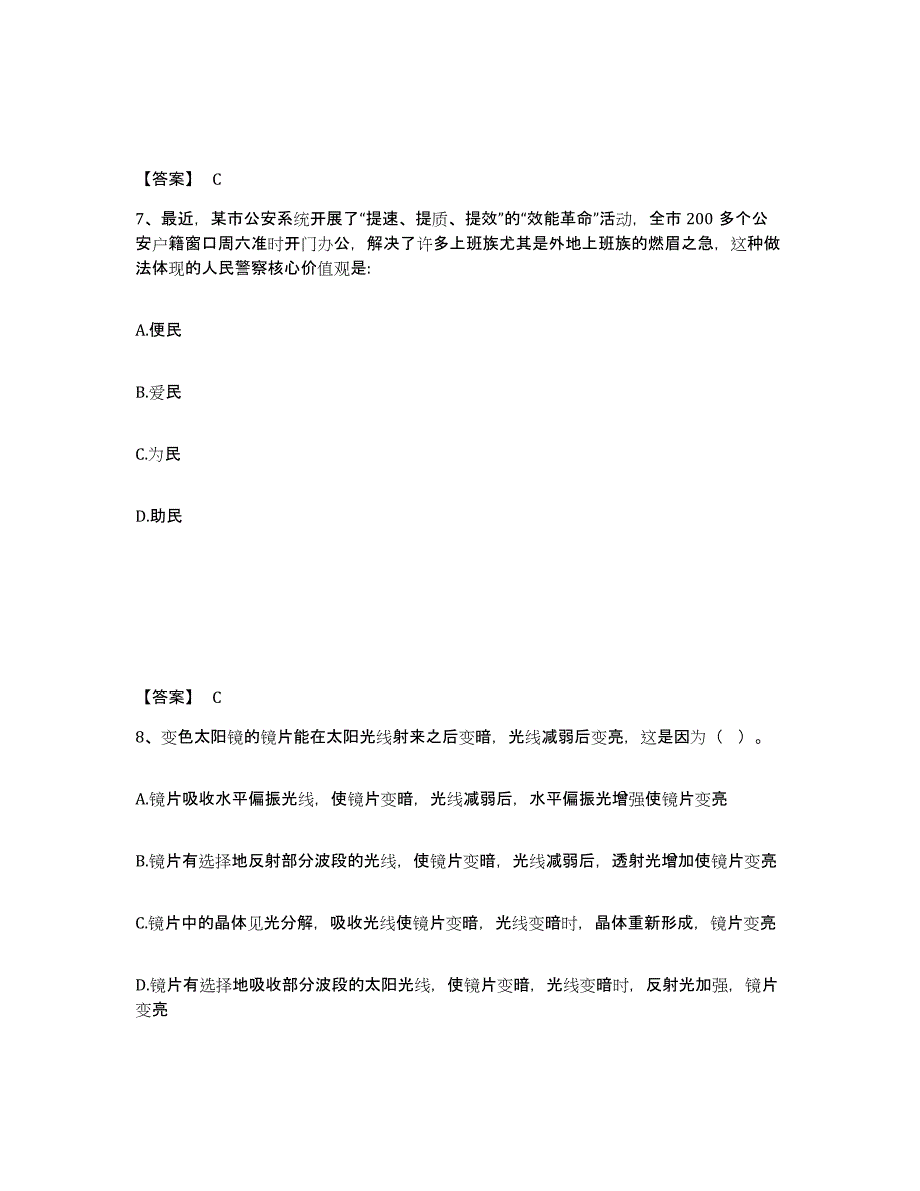 备考2025江西省上饶市广丰县公安警务辅助人员招聘真题练习试卷B卷附答案_第4页