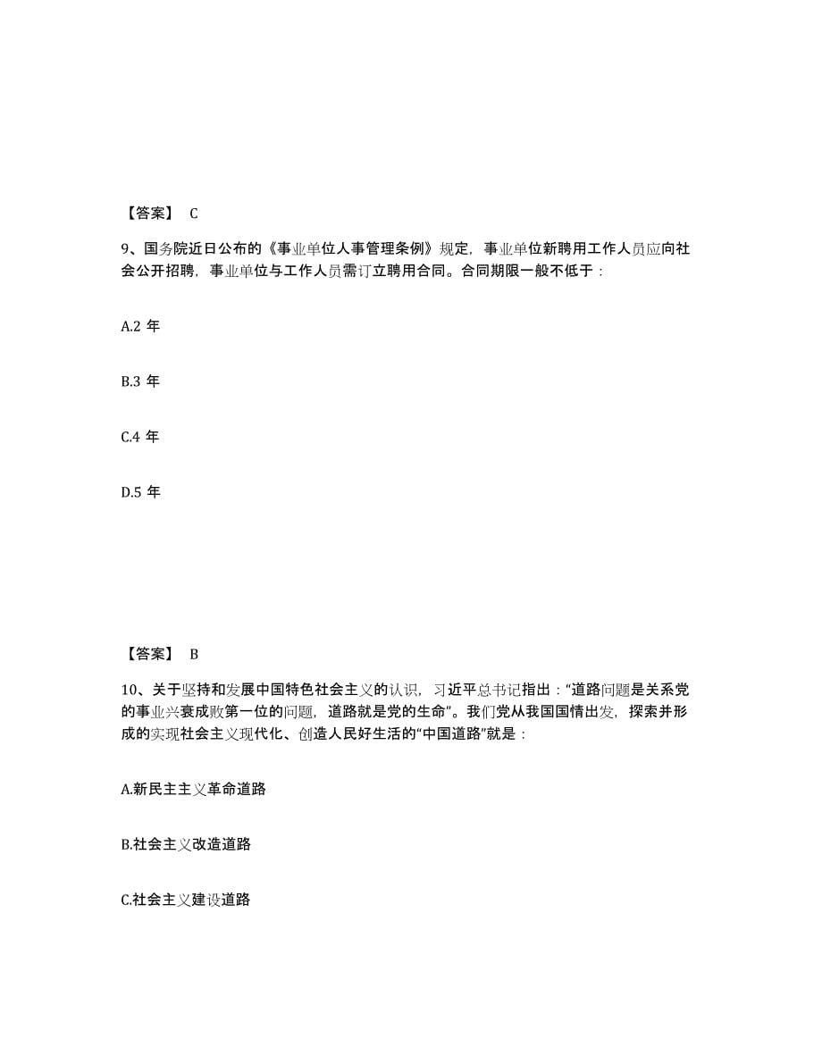 备考2025江西省上饶市广丰县公安警务辅助人员招聘真题练习试卷B卷附答案_第5页