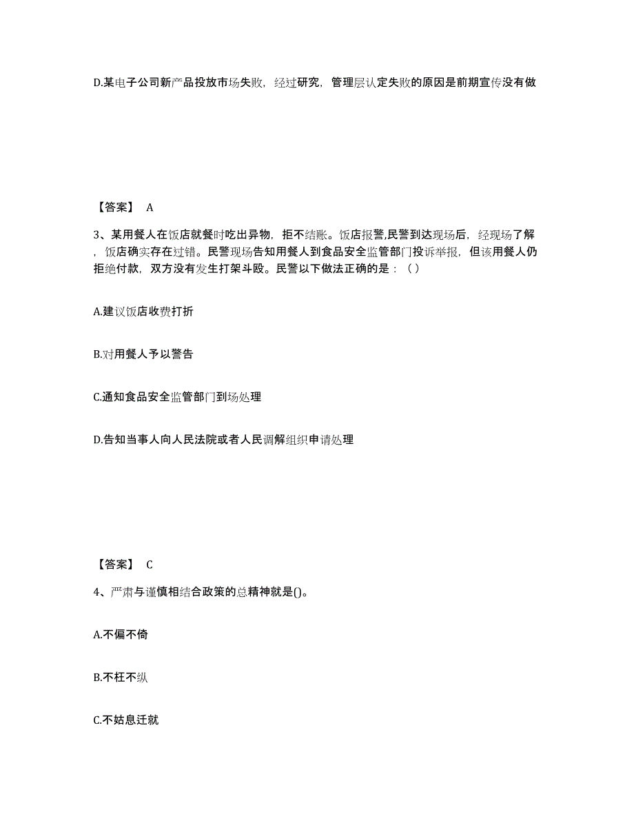 备考2025广东省湛江市雷州市公安警务辅助人员招聘提升训练试卷A卷附答案_第2页