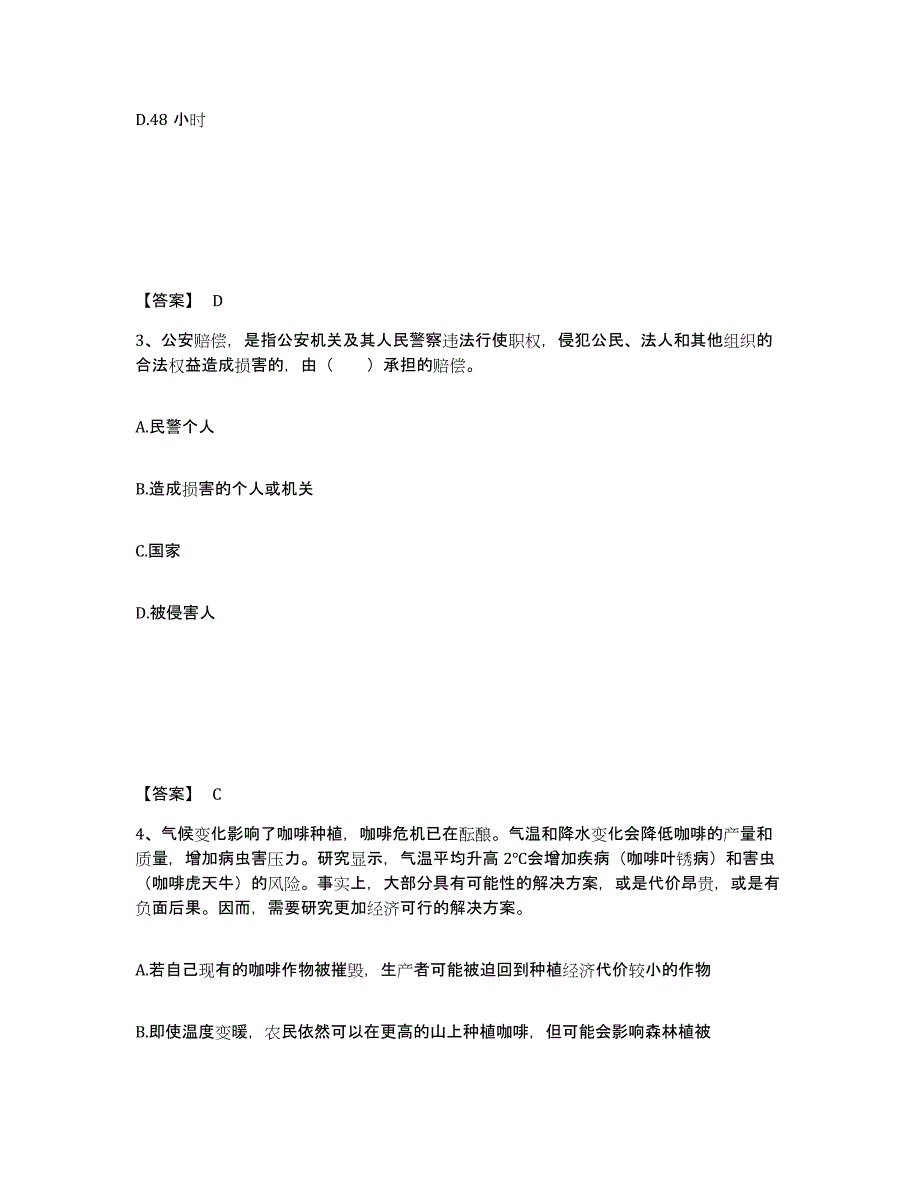 备考2025河北省保定市高阳县公安警务辅助人员招聘通关提分题库及完整答案_第2页