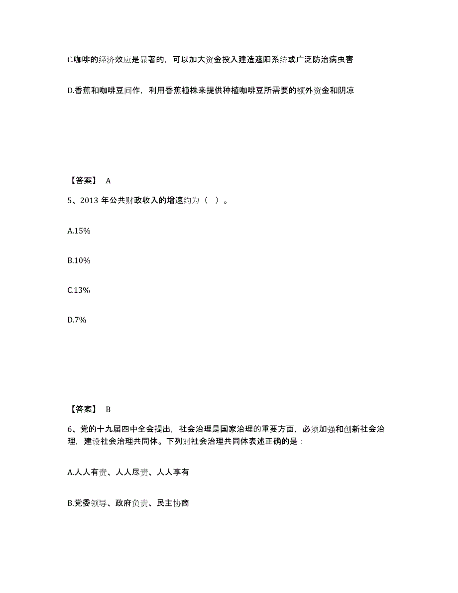 备考2025河北省保定市高阳县公安警务辅助人员招聘通关提分题库及完整答案_第3页