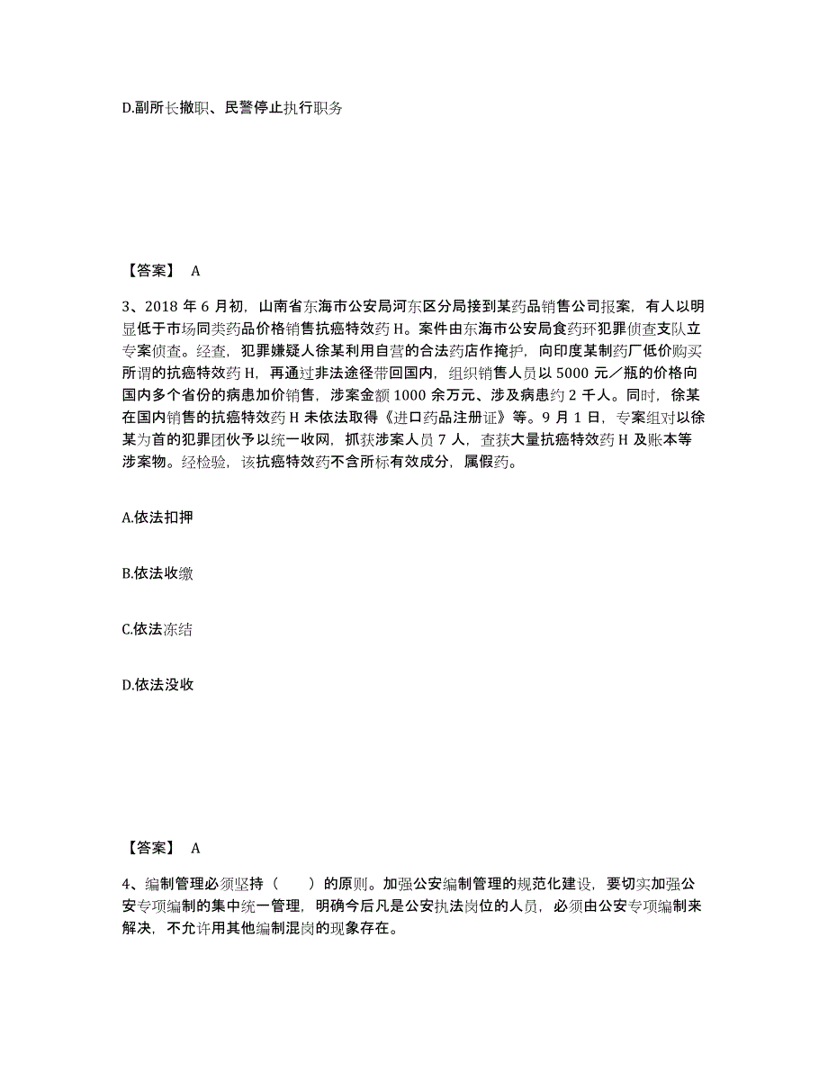 备考2025山东省滨州市沾化县公安警务辅助人员招聘真题附答案_第2页