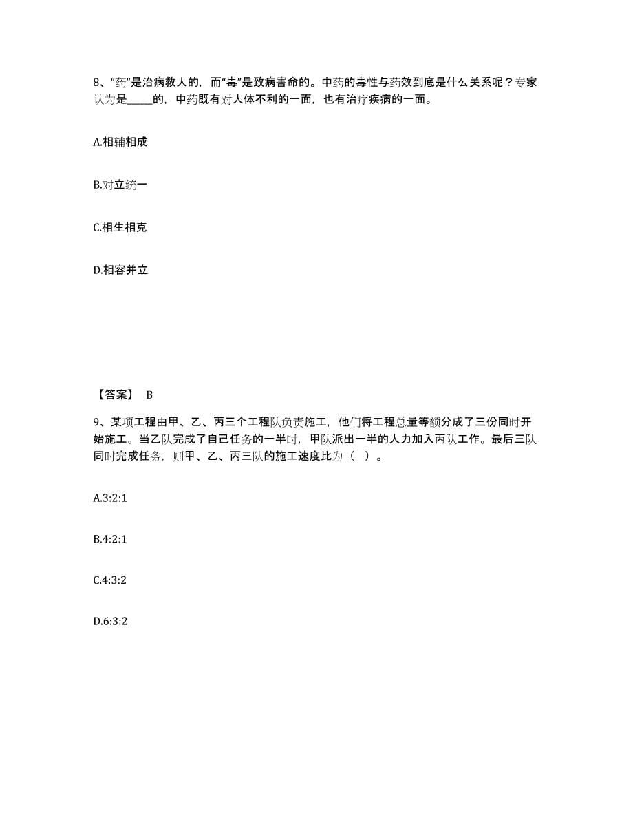 备考2025山东省滨州市沾化县公安警务辅助人员招聘真题附答案_第5页