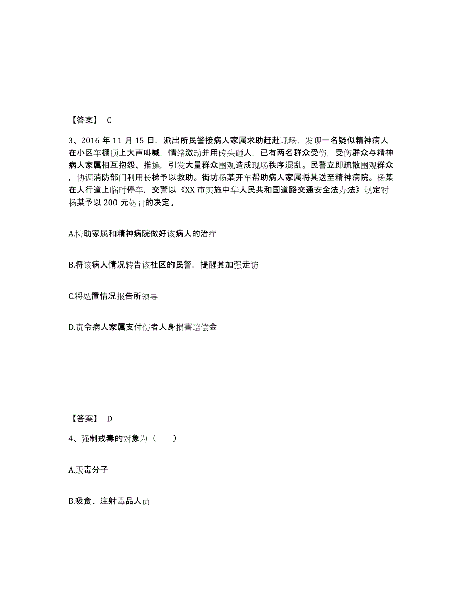 备考2025江西省南昌市东湖区公安警务辅助人员招聘通关题库(附答案)_第2页