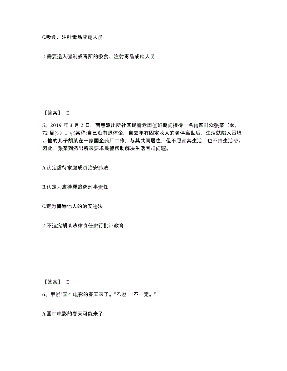 备考2025江西省南昌市东湖区公安警务辅助人员招聘通关题库(附答案)_第3页