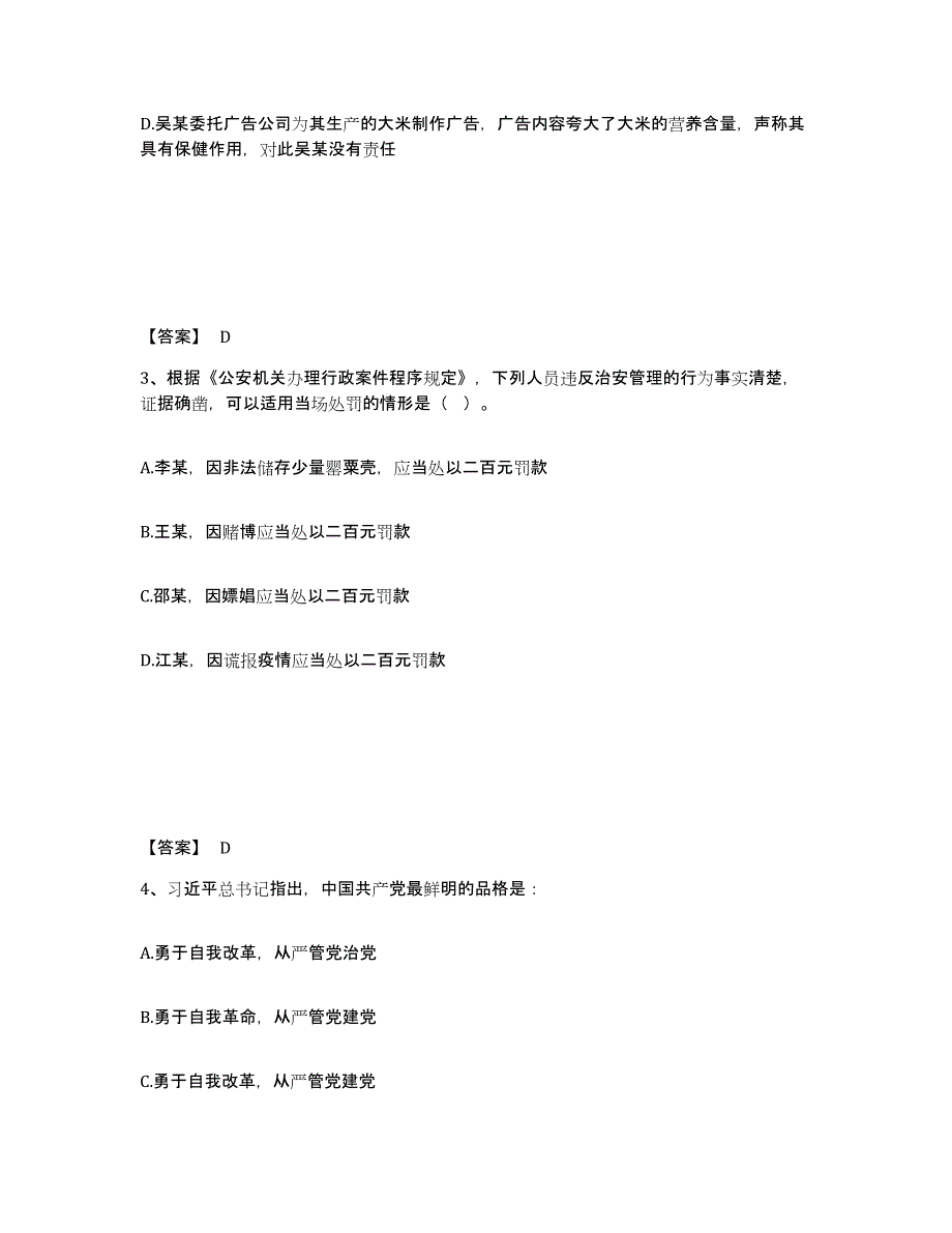 备考2025四川省凉山彝族自治州布拖县公安警务辅助人员招聘题库综合试卷A卷附答案_第2页