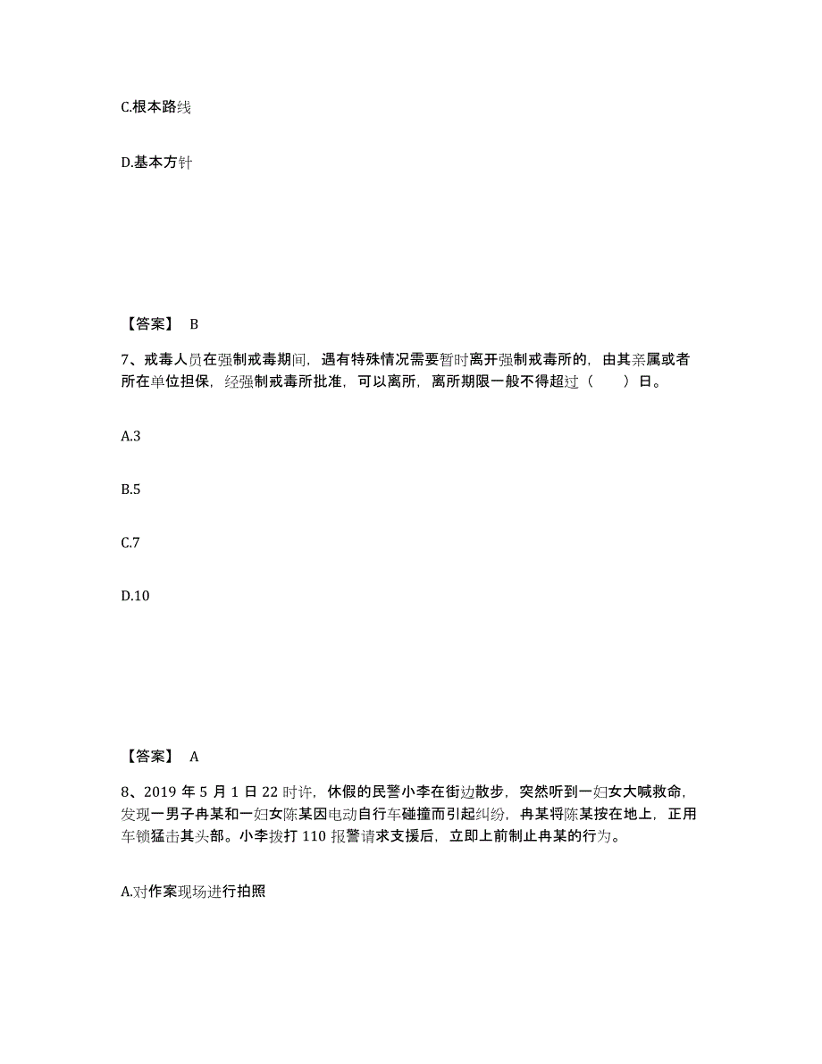 备考2025四川省凉山彝族自治州布拖县公安警务辅助人员招聘题库综合试卷A卷附答案_第4页