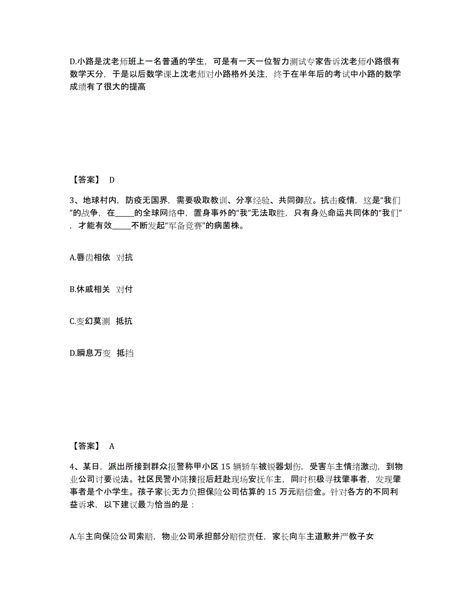 备考2025河北省沧州市新华区公安警务辅助人员招聘题库综合试卷B卷附答案_第2页